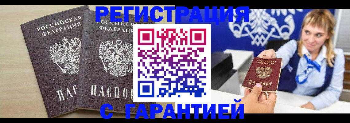 прописка иностранных граждан в Симферополе