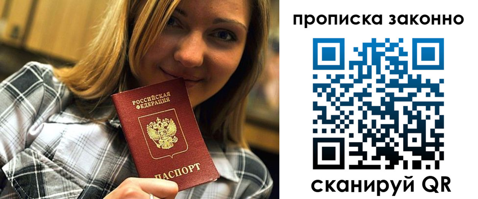 временная регистрация законно в Симферополе