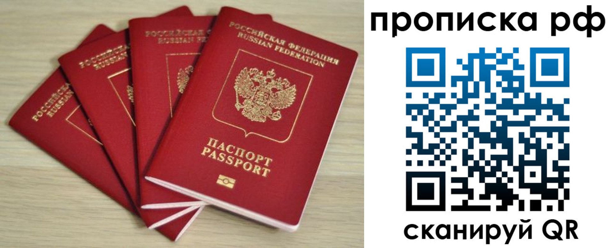 временная регистрация гарантия в Симферополе