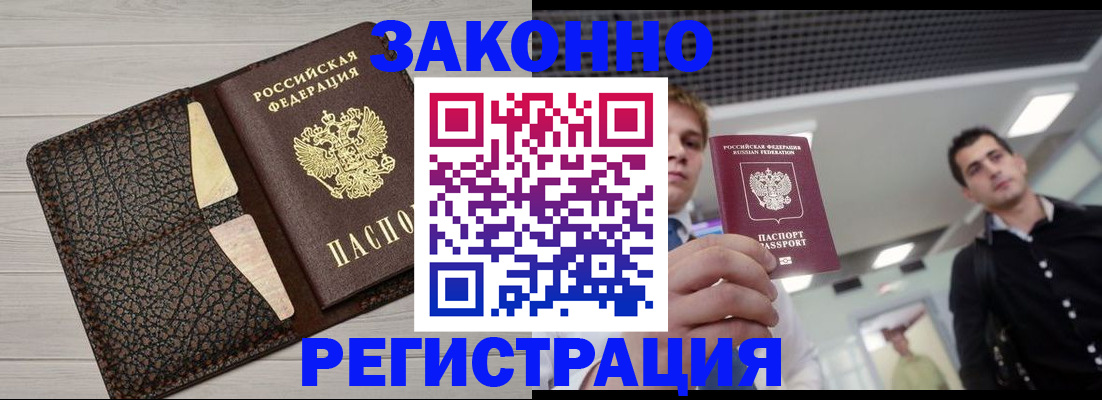 прописка законно в Симферополе