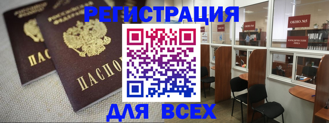 прописка для работы в Симферополе