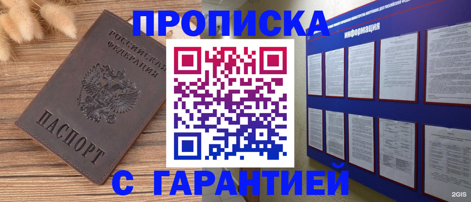 прописка для военкомата в Симферополе