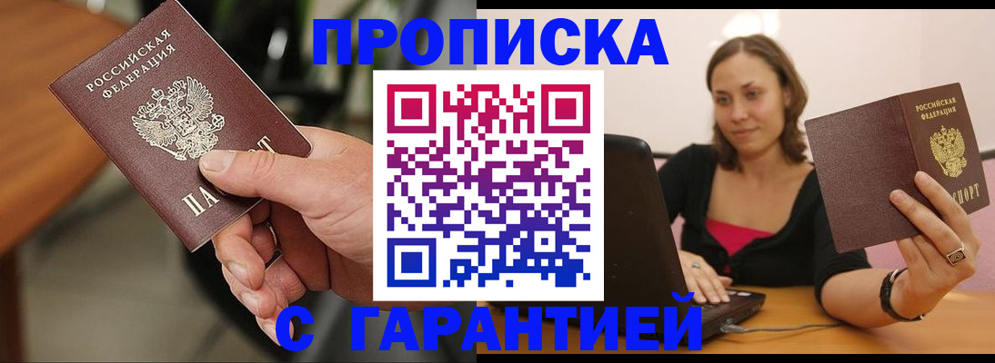 временная регистрация гарантия в Симферополе