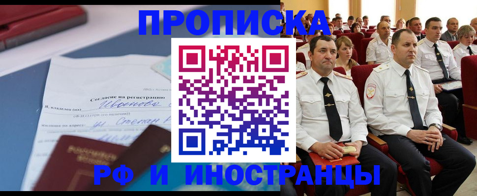 прописка иностранных граждан в Симферополе