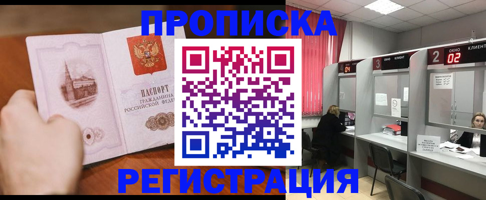 временная регистрация для школы в Симферополе