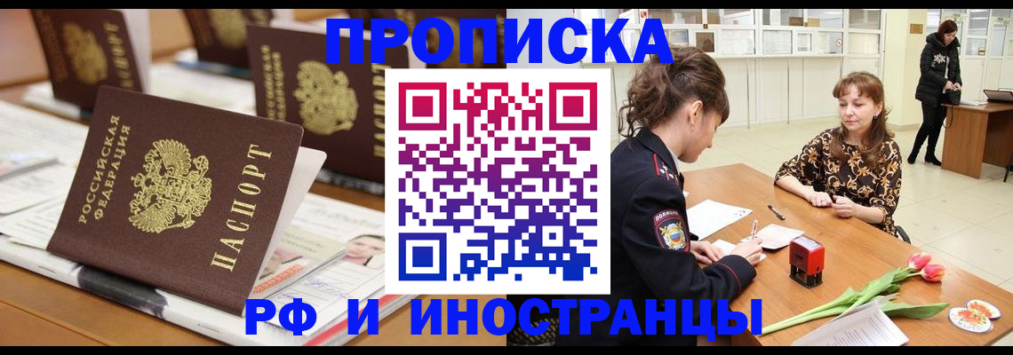 прописка 2025 в Симферополе