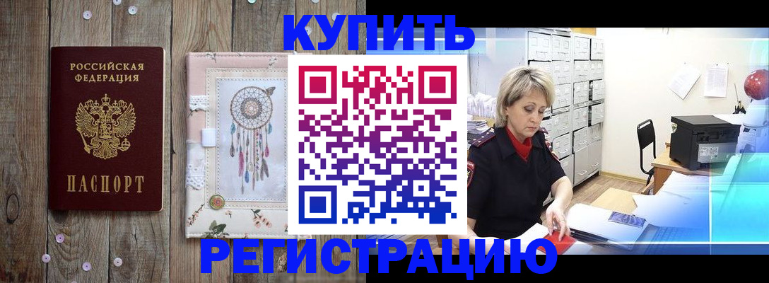 прописка в Симферополе